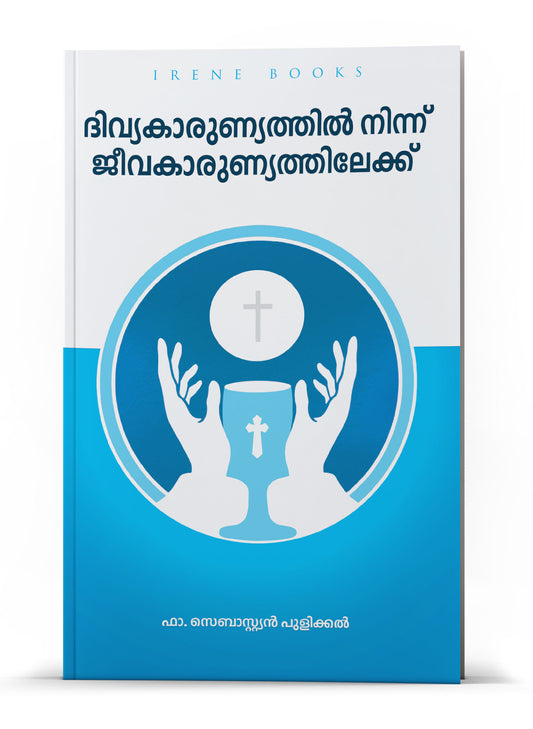 DIVYA KARUNYATHIL NINNU JEEVAKARUNYATHILEKK