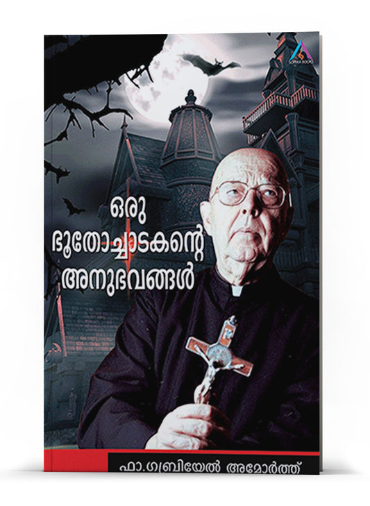 ORU BHOOTHOCHAADAKANTE ANUBHAVANGAL NEW