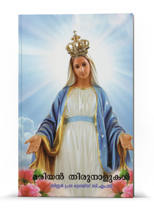 MARIYAN THIRUNALUKAL