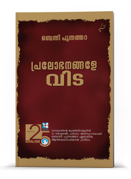 PRALOBHANANGALE VIDA WRITTEN BY BENNY PUNNATHARA