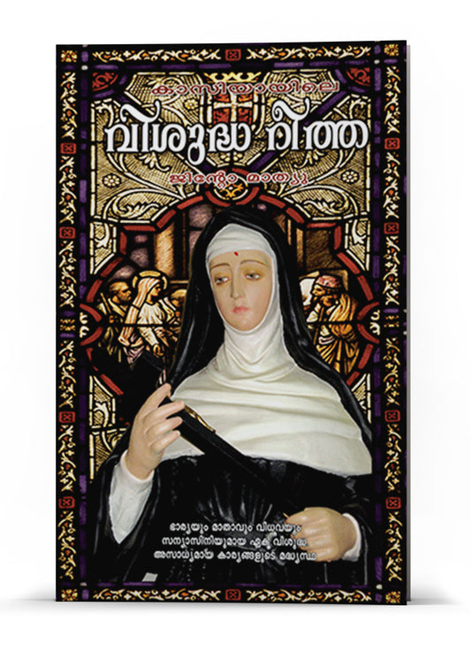 KASIYAAYILE VISHUDHA REETHA NEW