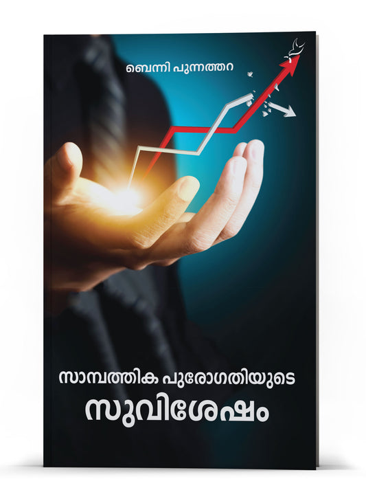 SAMBATHIKA PUROGATHIYUDE SUVISESHAM