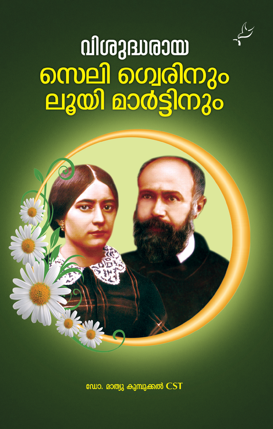 VISUDHARAYA ZELIE GUERINUM LOUI MARTINUM - sophiabuy