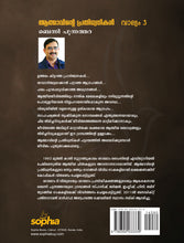 Load image into Gallery viewer, AATHMAAVINTE PRATHIDHWANIKAL VOL 3