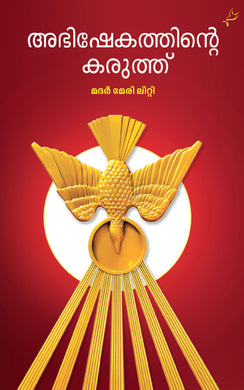 ABHISHEKATHINTE KARUTH - sophiabuy