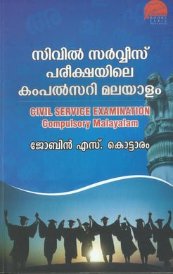 CIVIL SERVICE PAREEKSHAYILE COMPULSORY MALAYALAM - sophiabuy