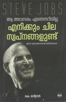 AA AVASARAM ETHENNARIYILLA ENIKKUM CHILA SWAPNANGALUND - sophiabuy