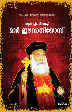 ARCHBISHOP MAR IVANIOS - sophiabuy