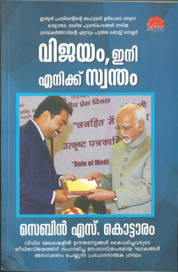 VIJAYAM INI ENIKKU SWANTHAM - sophiabuy