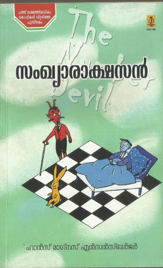 SANKHYARAKSHASAN - sophiabuy