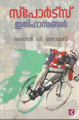 SPORTS ITHIHASANGAL - sophiabuy