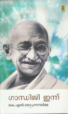 GANDHIJI INNU - sophiabuy