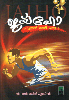 JAIHO NINGAL JAYIKKATTE - sophiabuy